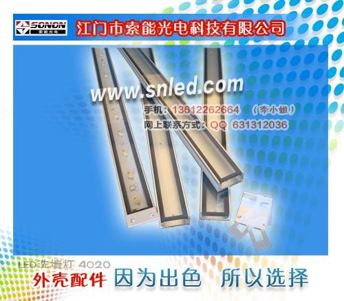 LED洗墙灯外壳